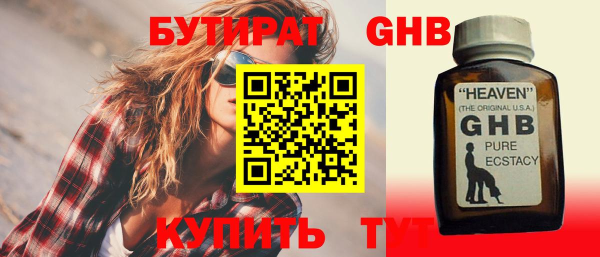 Бутират  Вход с VPN  Екатеринбург  Бутират Butirat 
