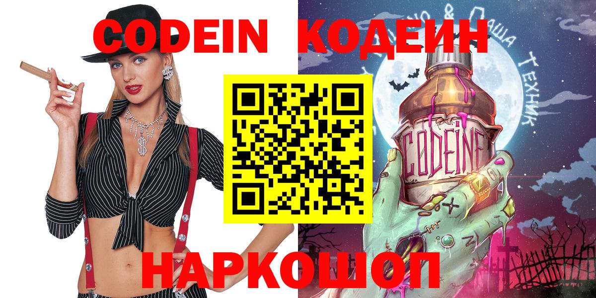 Кодеин Purple Drank Екатеринбург