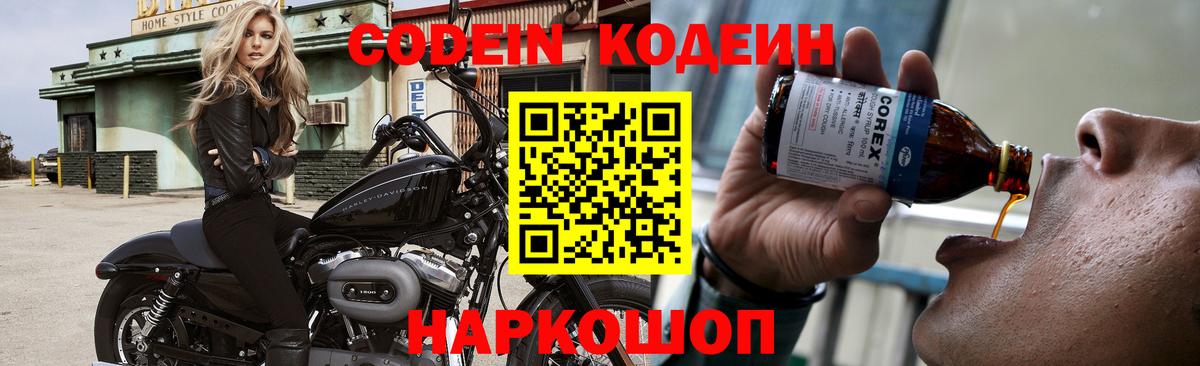 Кодеин Purple Drank  Кодеин напиток Lean (лин)  Вход с VPN  Екатеринбург 